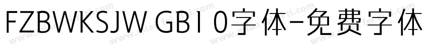 FZBWKSJW GB1 0字体字体转换